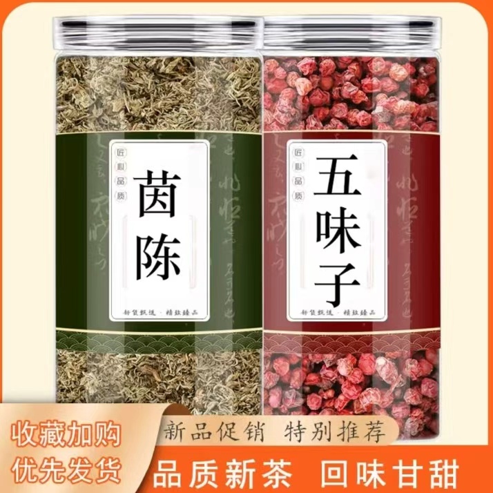 茵陈五味子正品原料泡水新货新鲜干茵陈泡水三月绵茵五味子北五味