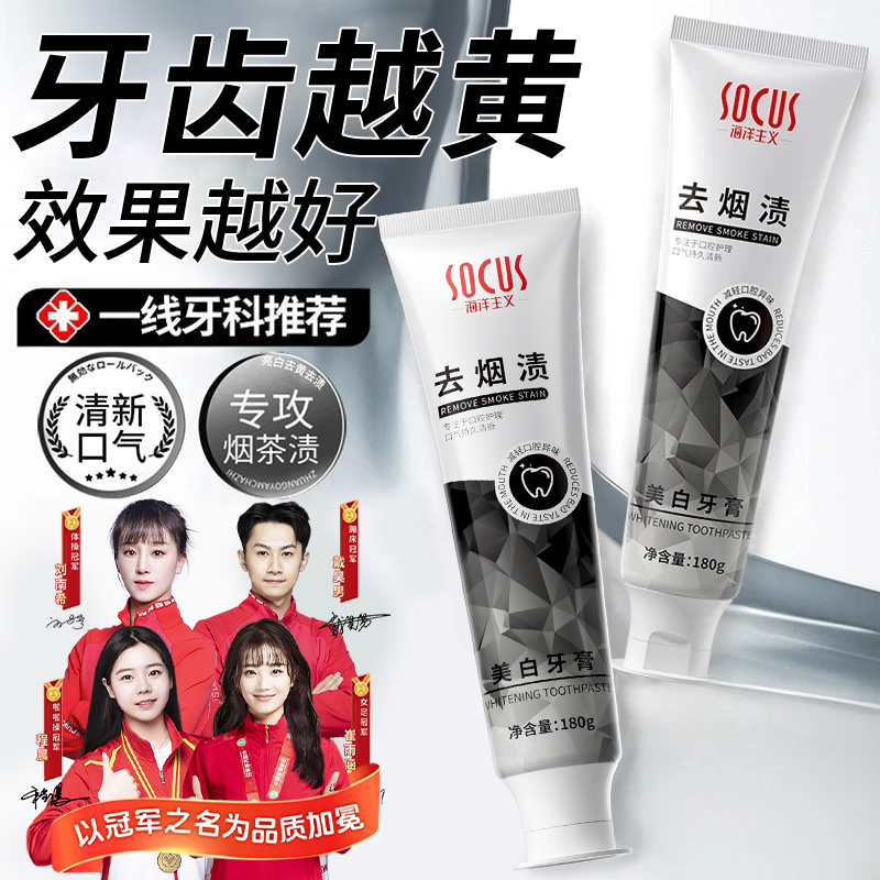 【冠军推荐】强力去烟渍牙膏美白去黄去口除臭持久留香热销榜正品牌