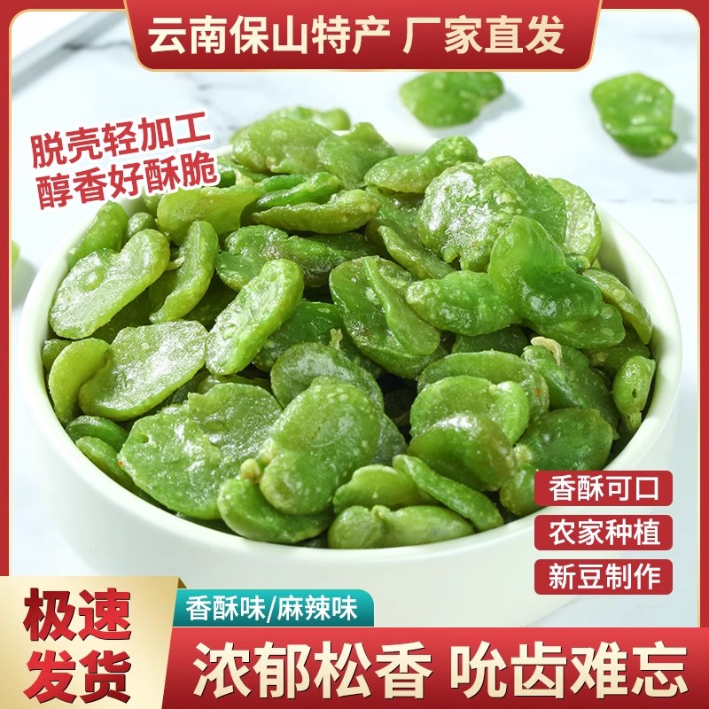 农科院云南保山绿心蚕豆农家翡翠绿蚕豆瓣香酥原味坚果炒货下酒菜