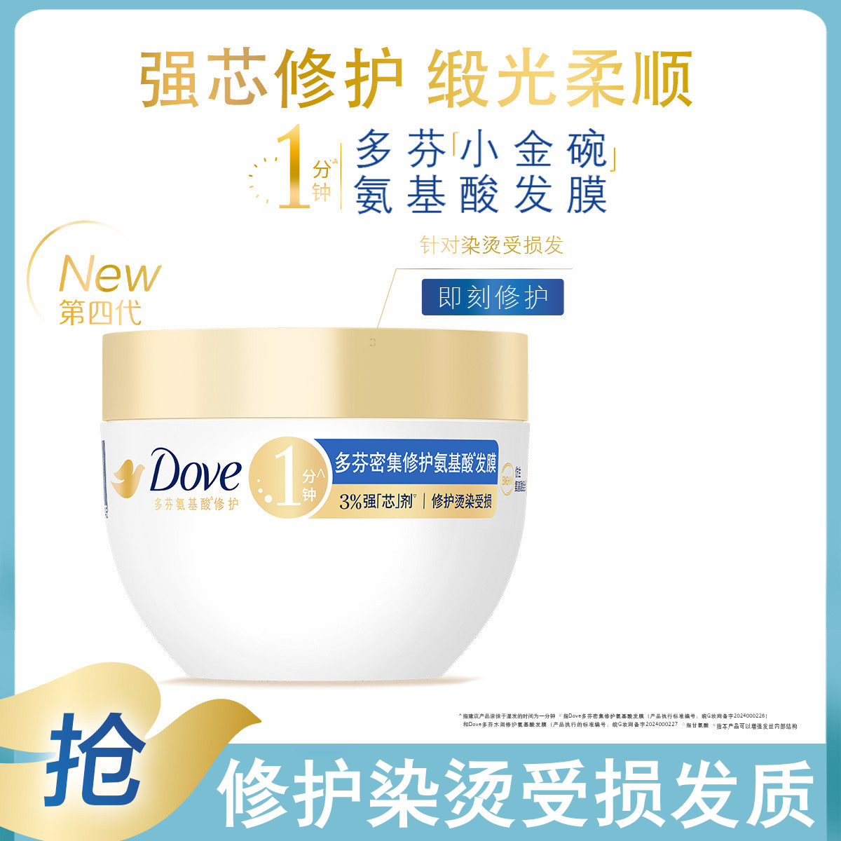 Dove/多芬发膜致臻氨基酸小金碗护发修护润护烫染受损保湿强韧