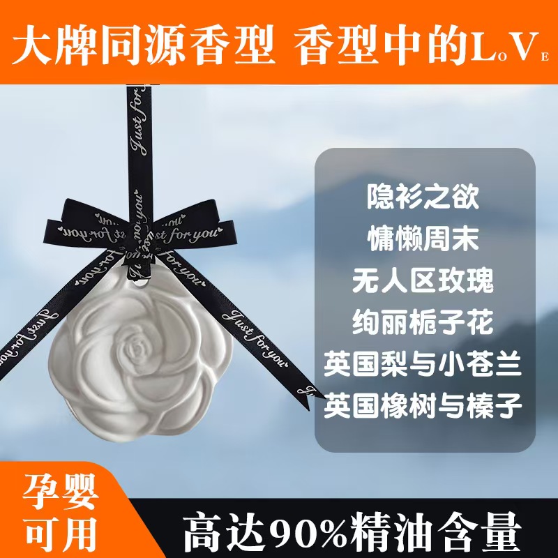 山茶花衣柜香薰衣橱石膏车上香片挂饰家用室内持久留香衣物香氛