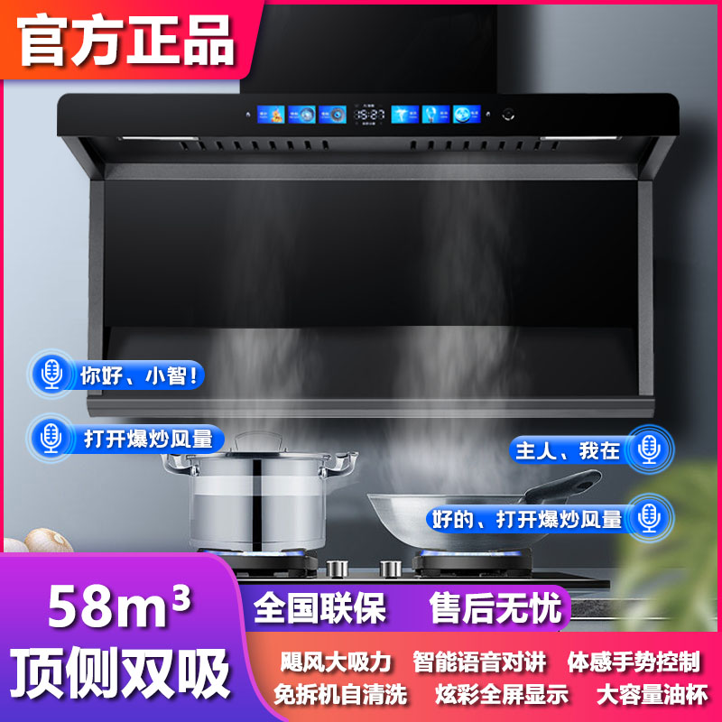 美家好太太顶侧双吸油烟机家用厨房大吸力7字型智能语音抽油烟机