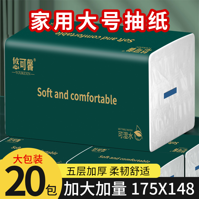 【20大包加量装】原生木浆实惠家庭装干湿两用抽纸面巾纸
