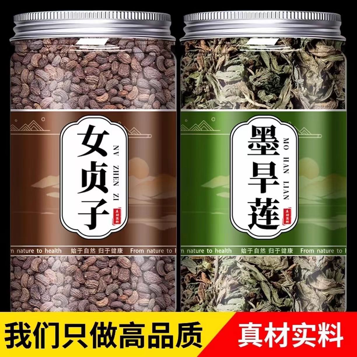 手工挑选女贞子旱莲草墨旱莲泡水泡茶干净 方便灌装可搭配枸杞