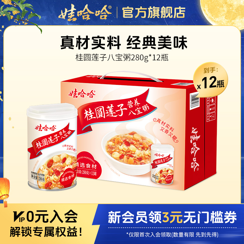【官方直售】娃哈哈浓香营养早餐莲子八宝粥方便即食280g/360g*12瓶