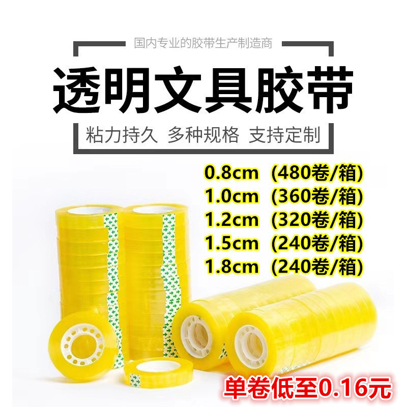 透明小胶带批发文具胶带花艺食品包装高粘性胶带学生手工胶带小卷
