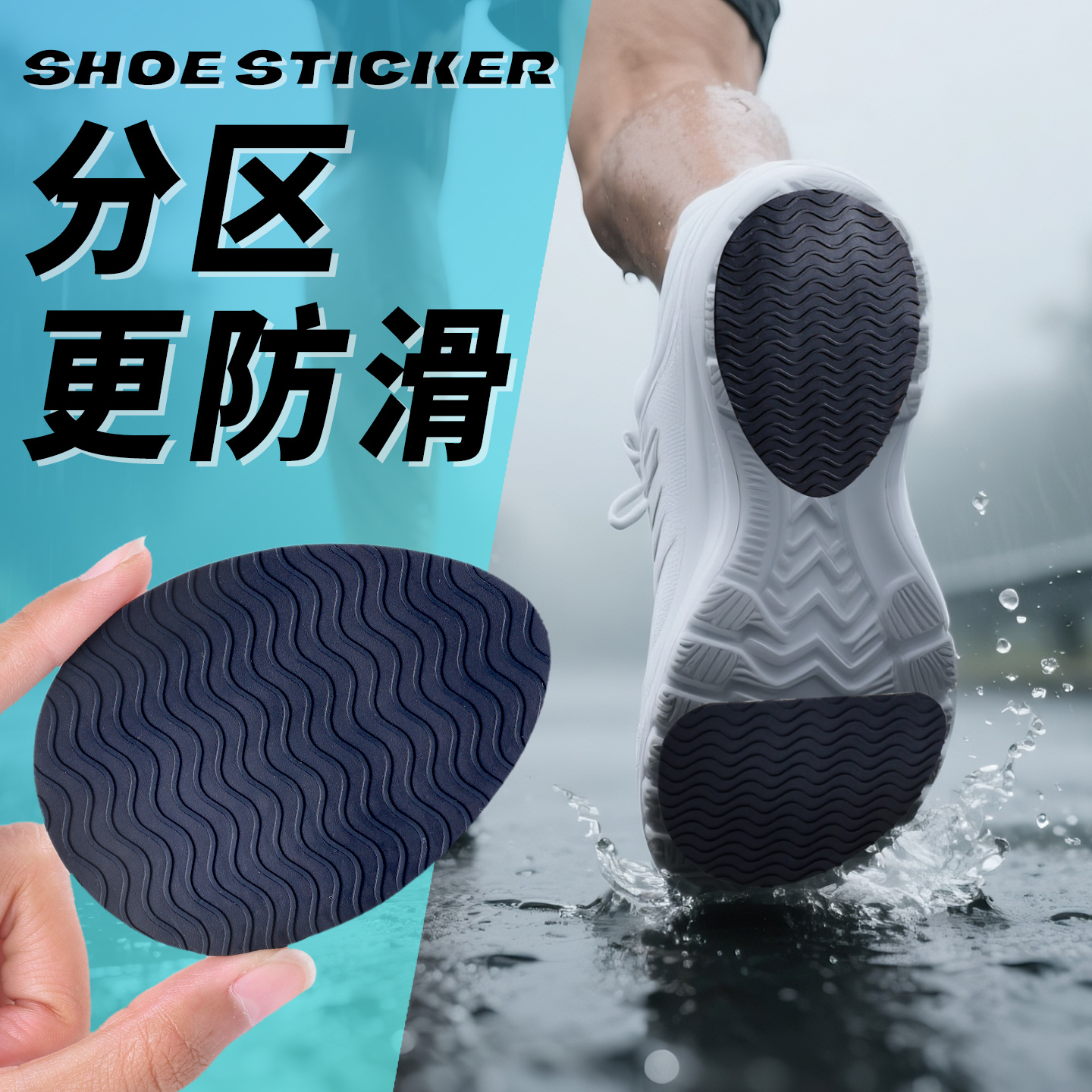 运动鞋子防滑底贴雨天不打滑专用耐磨牛筋自粘不易掉鞋底防滑神器