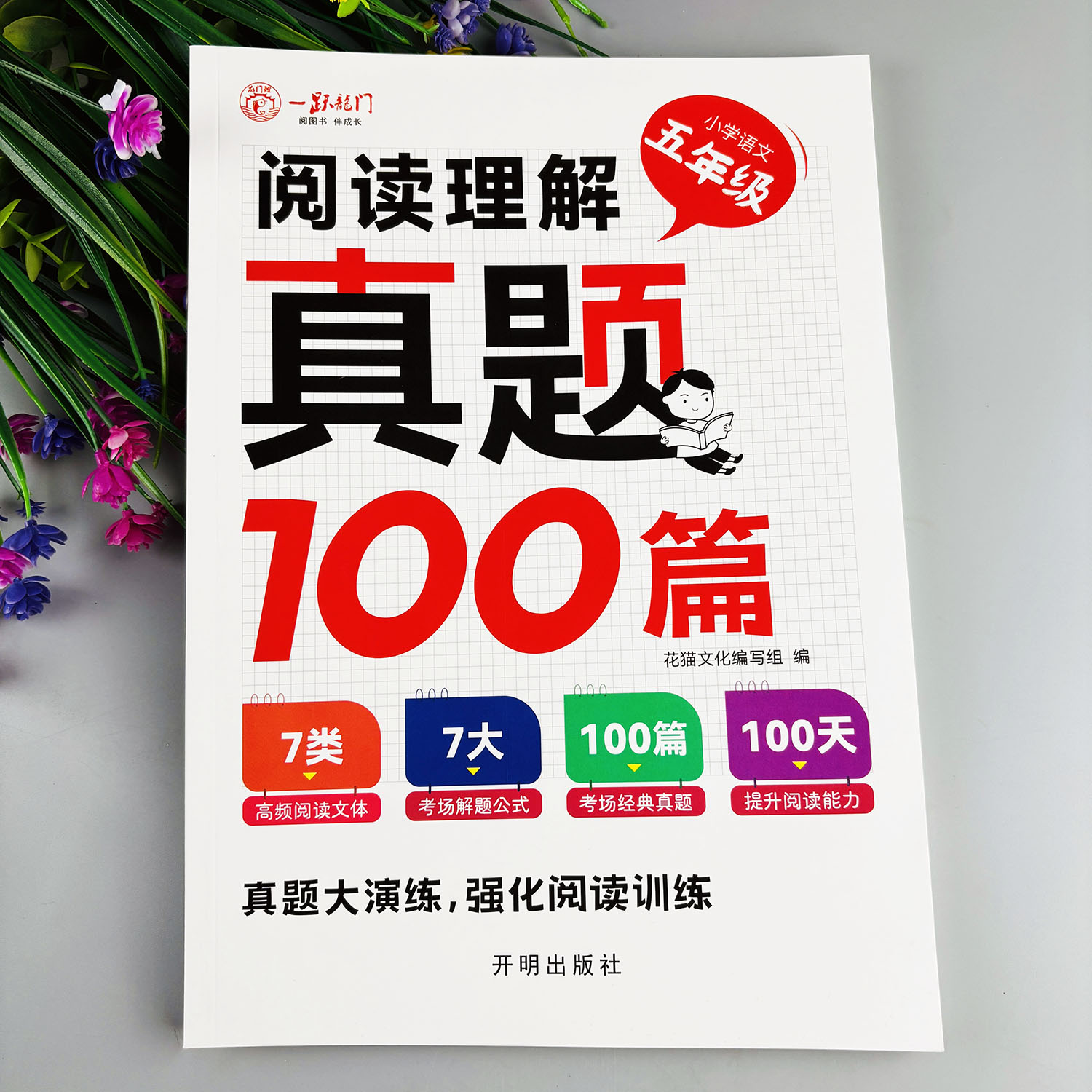 五年级阅读理解真题100篇语文阅读理解训练书阅读理解每日一练