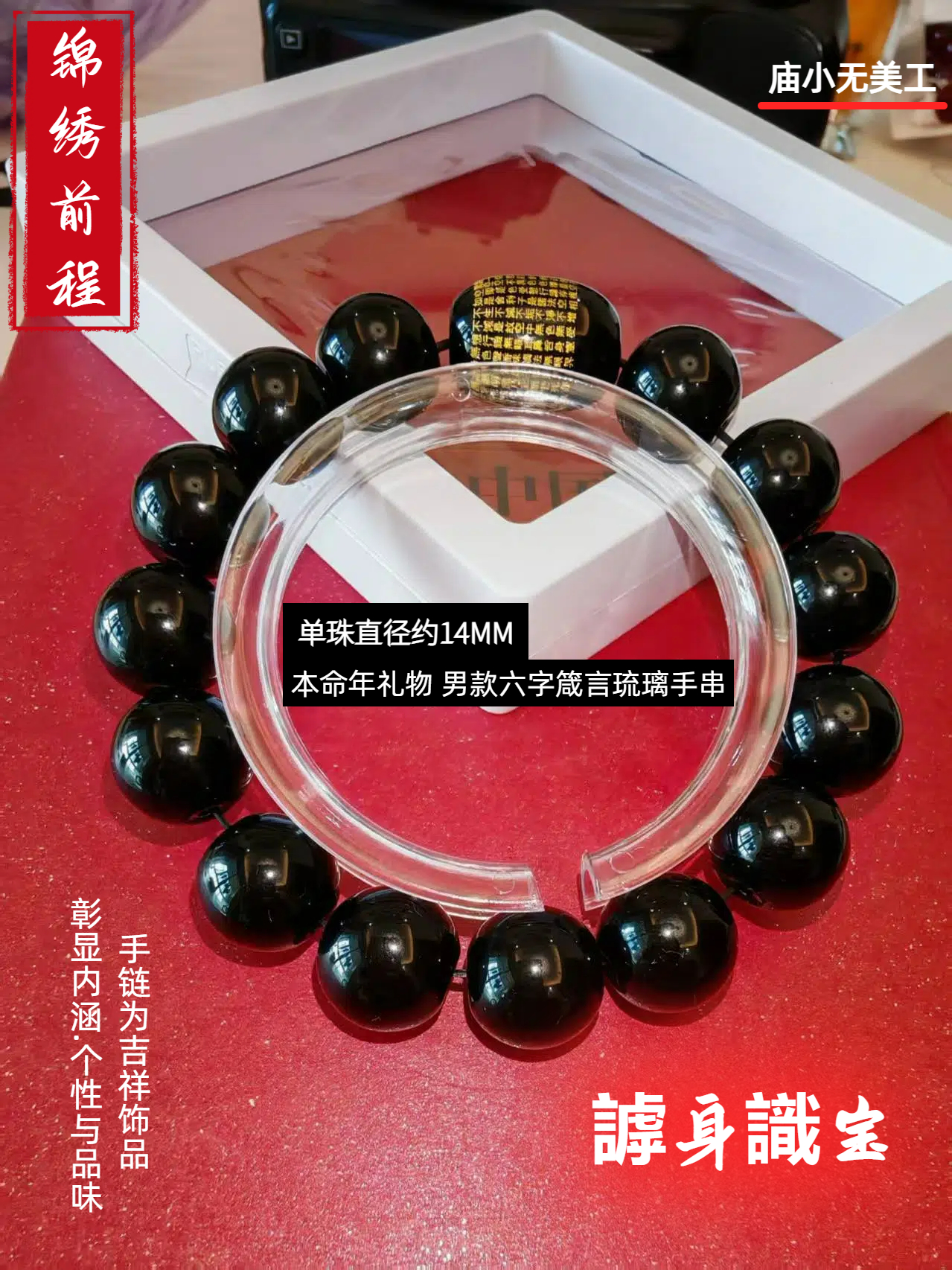 【师傅推荐】六字真言琉璃手链男款手串纯手工烧制琉璃饰品单珠14mm