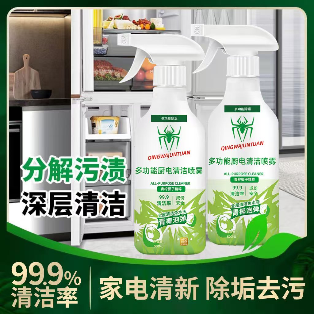 【2瓶装】多功能泡沫清洁剂冰箱厨电清洁剂厨房油烟机清洁剂