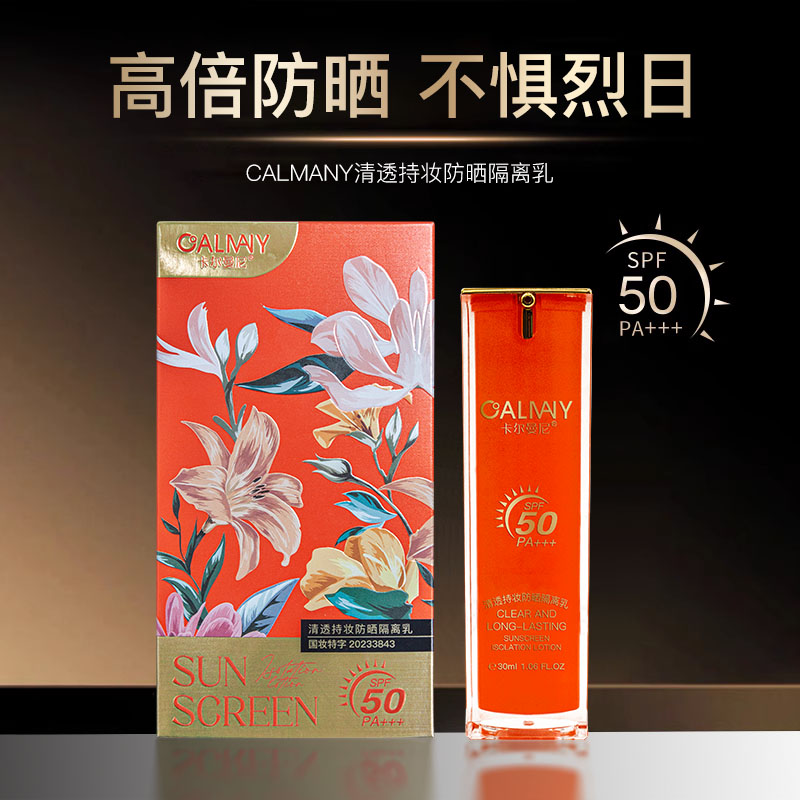 【新疆西藏包邮】CALMANY清透持妆防晒隔离乳