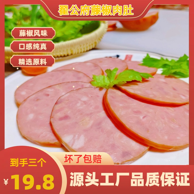 翟公府藤椒风味香薰肉肚黑胡椒风味香薰肉肚开袋即食坏了包赔