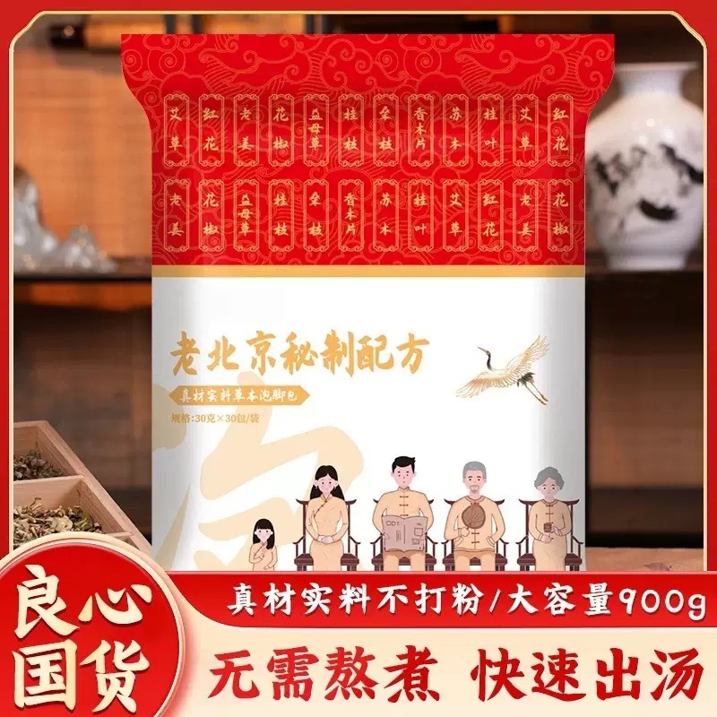 老北京草本泡脚包艾草红花老姜花椒真材实料免熬煮草本足浴包