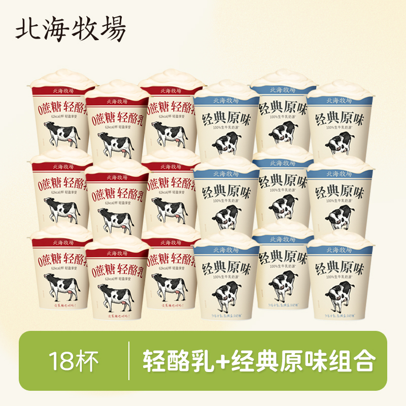 北海牧场 小白杯/0蔗糖轻酪乳100g*18  风味发酵乳 低温酸奶