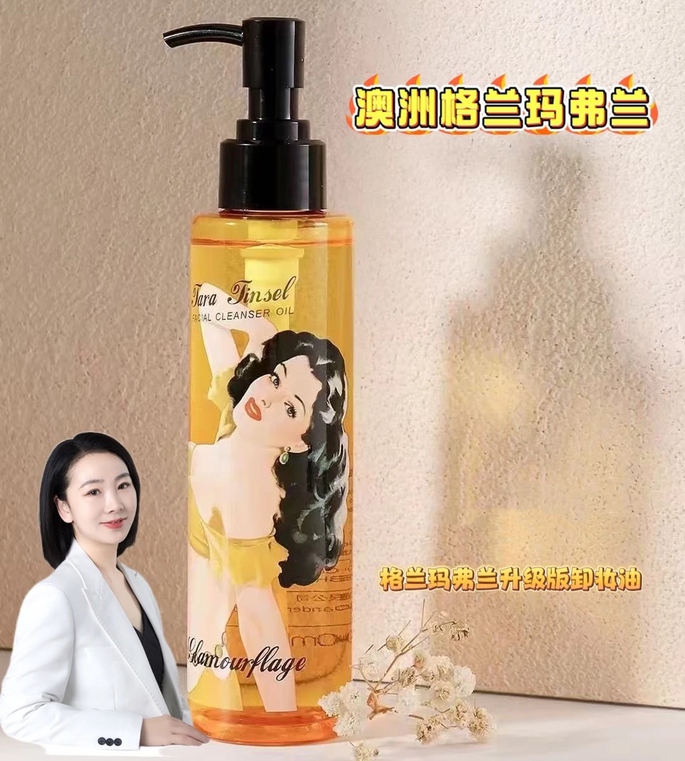 【玲玲家】升级版2.0格兰玛弗兰 亮丽塔拉卸妆油