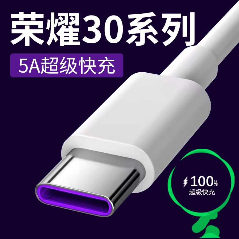 适用荣耀30充电线Honor荣耀30pro/30pro+/30s/v30原装40w快充线5A