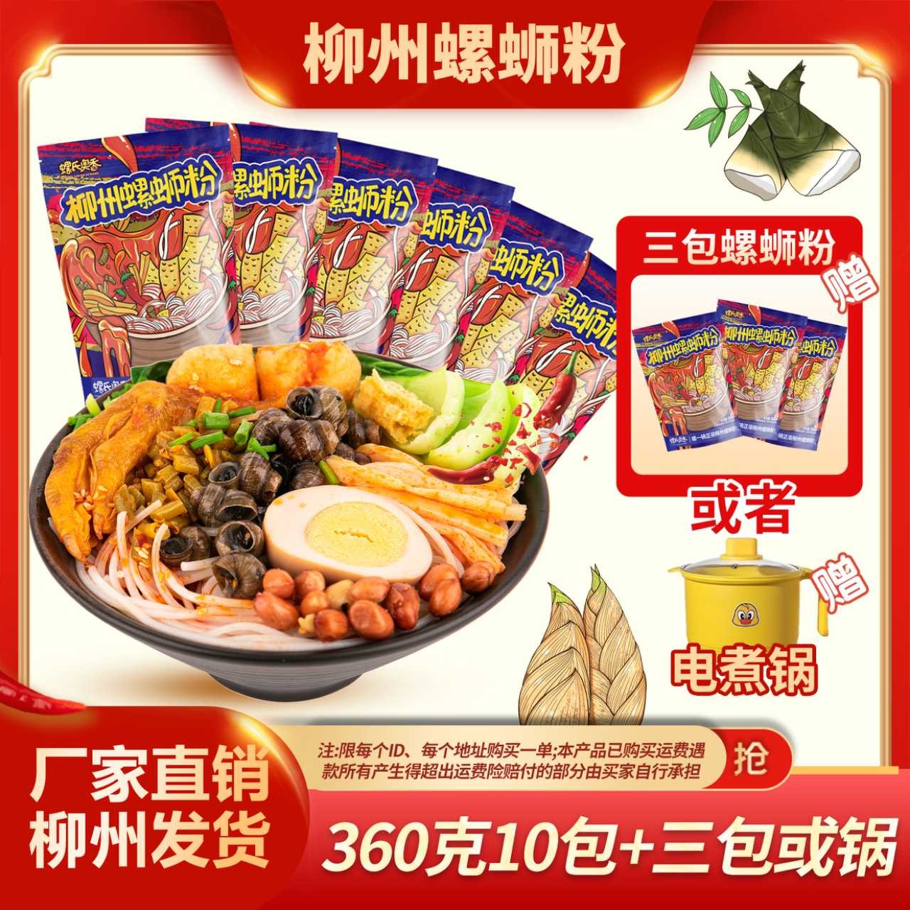 【送电煮锅】10包螺氏奥香360克浓汤加量螺蛳粉地道柳州特产