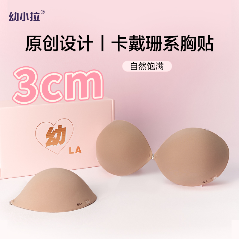 3CM【卡戴珊系】2幼拉专属原创胸贴双扣单扣聚拢自然显大小胸婚纱