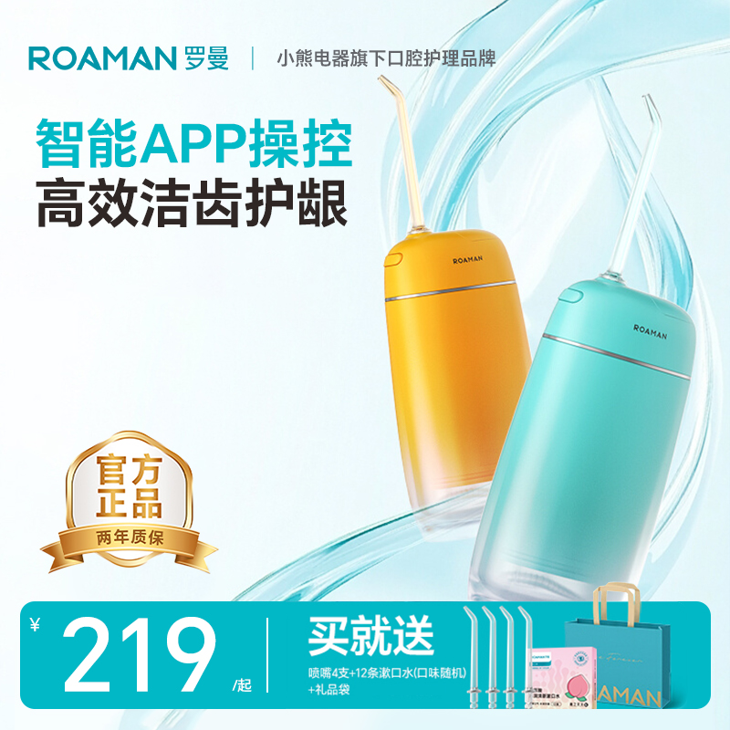 罗曼小香妃冲牙器mini8净齿冲牙畸口腔健康便携式水牙线双11送礼