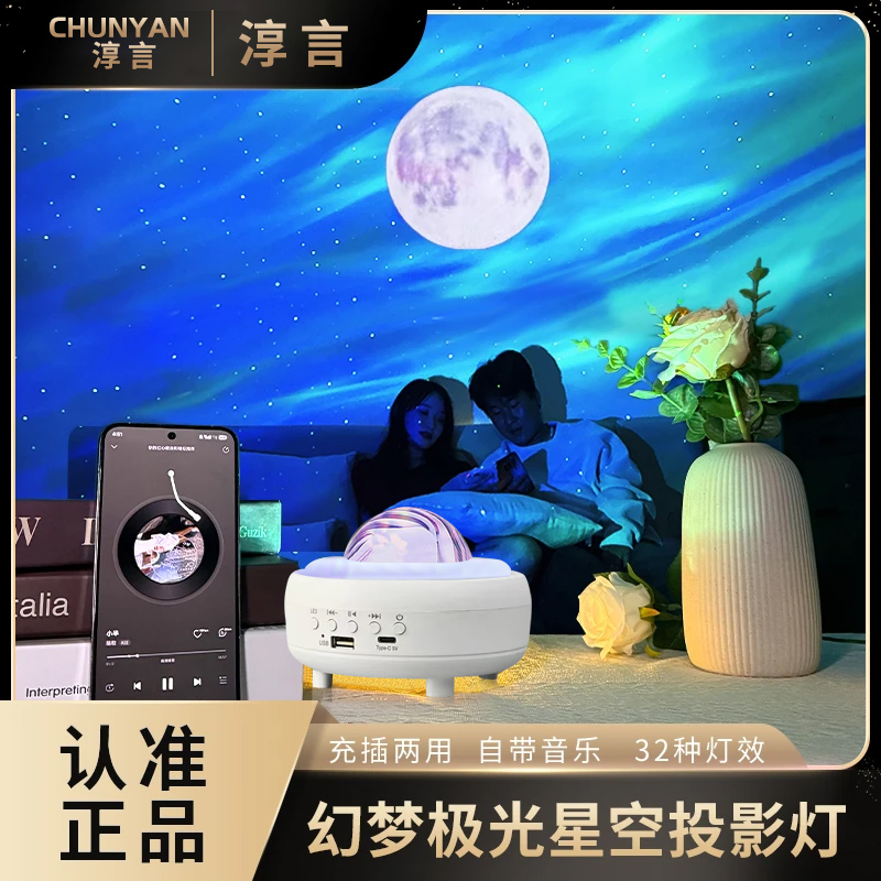 【活动价格】北极光投影灯氛围星空灯情侣送女友蓝牙音响卧室夜灯