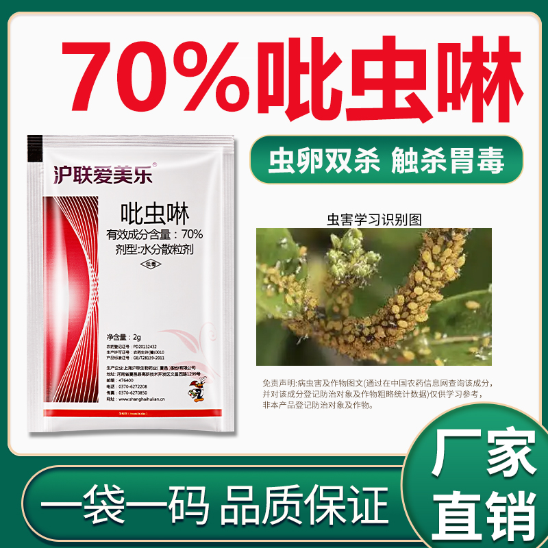 厂家正品吡虫啉批发高品质果树花卉绿植大田通用稻飞虱杀虫剂