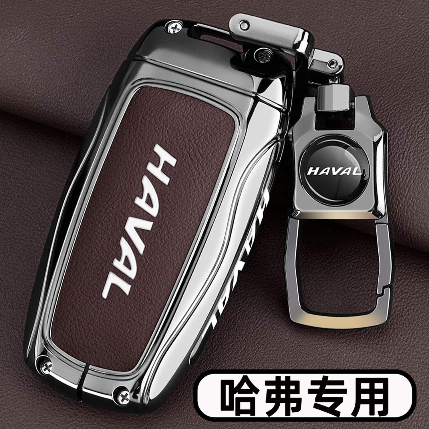 长城哈弗H6钥匙套M6plus哈佛H7二代大狗F7赤兔H4车金属扣保护壳男