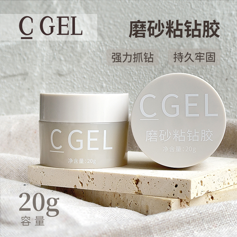 【C GEL】磨砂粘钻胶效果持久不易掉多功能可粘钻造型磨砂罐装牢固