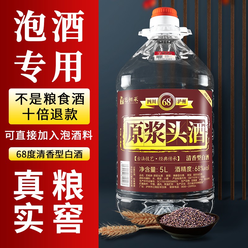 艺相承68度泸州纯粮食白酒约10斤桶装高度泡酒优选固态发酵68度5L
