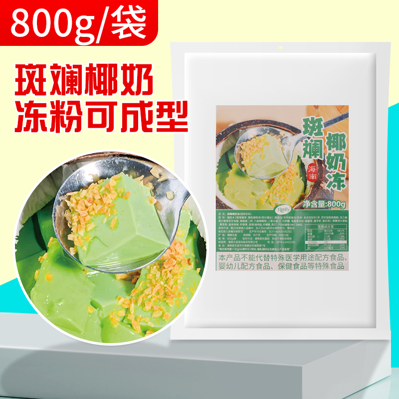 koully斑斓椰奶冻粉800g斑斓冻粉椰奶冻粉免煮型斑斓味果味粉商用