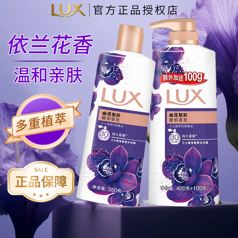 力士沐浴露洗澡留香沐浴乳家用清洁保湿幽莲魅肤大容量家庭装正品