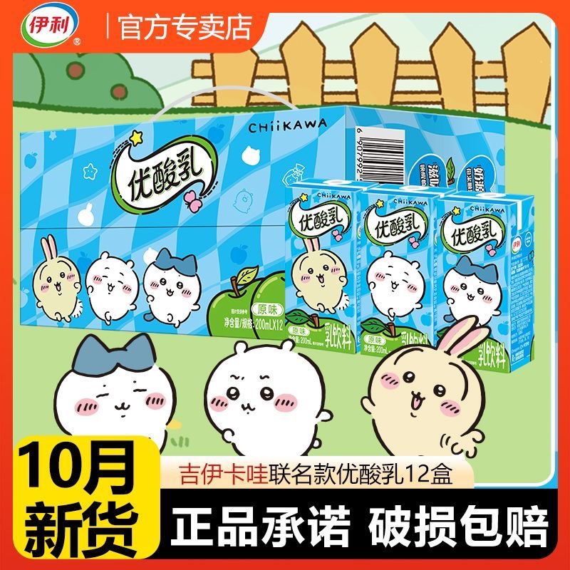 新品上市伊利吉伊卡哇优酸乳chiikawa200ml*12整箱学生牛奶乳品