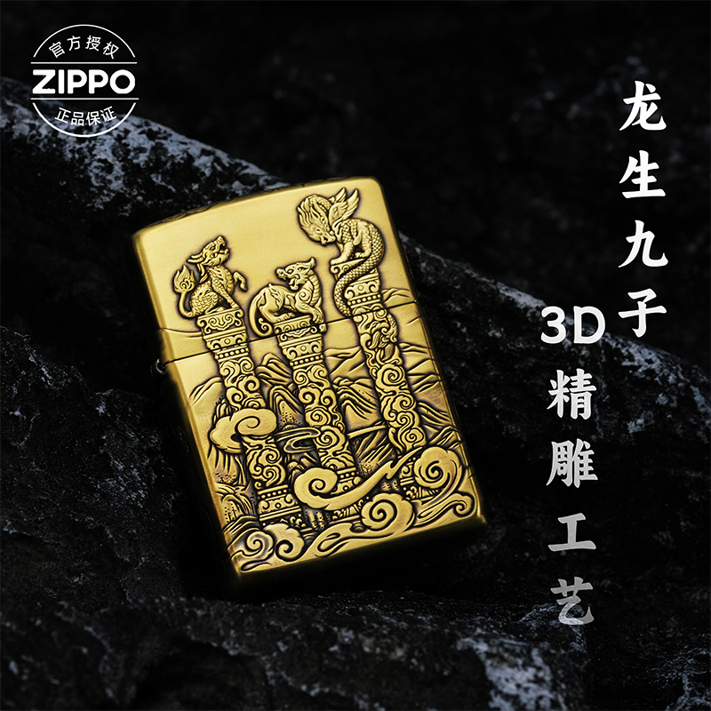 ZIPPO/之宝打火机【龙生九子】男生礼物原装正品复古网红煤油机DYJ1