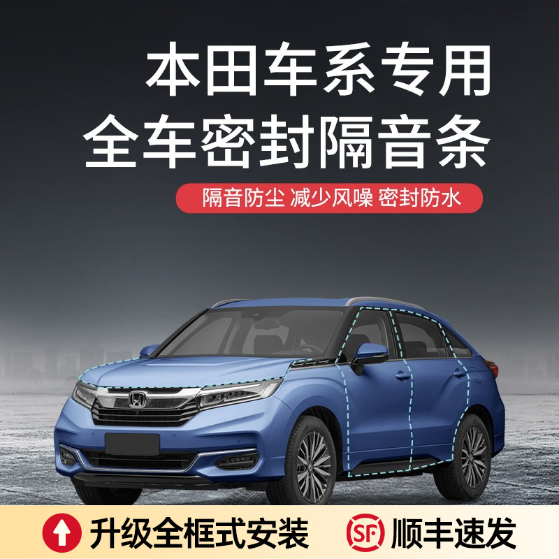 【顺丰速发】本田CRV/思域/飞度/凌派/XR-V/车门密封条隔音降噪防尘