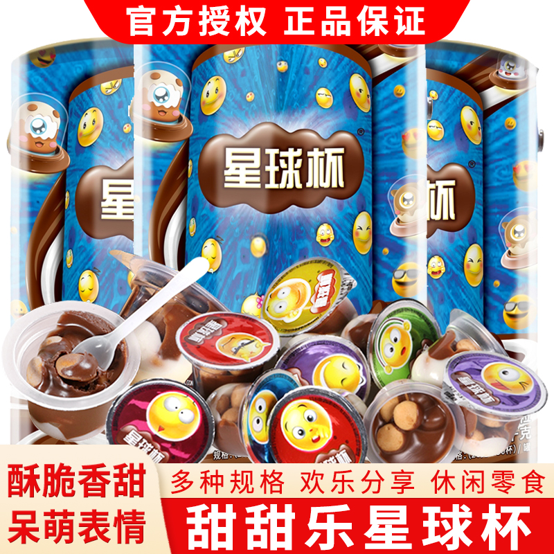 甜甜乐星球杯夹心巧克力饼干儿童学生办公休闲零食糖果年货批发