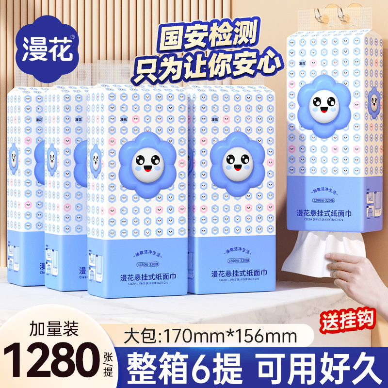 漫花抽纸悬挂式1280张大提纸巾整箱批发实惠家用面巾纸餐巾纸厕纸