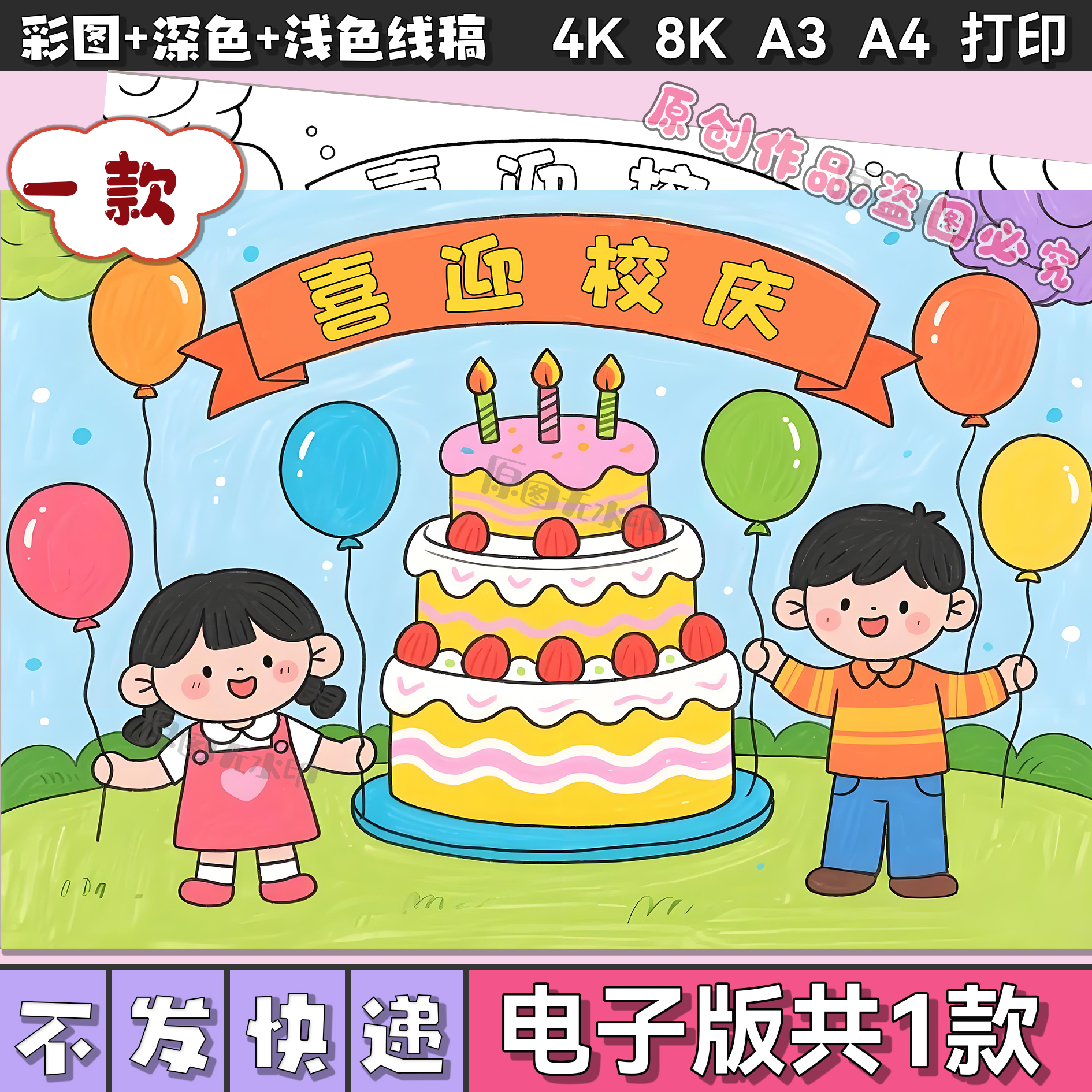 喜迎校庆学校周年庆手抄报电子版模板感恩母校生日绘画小报2928