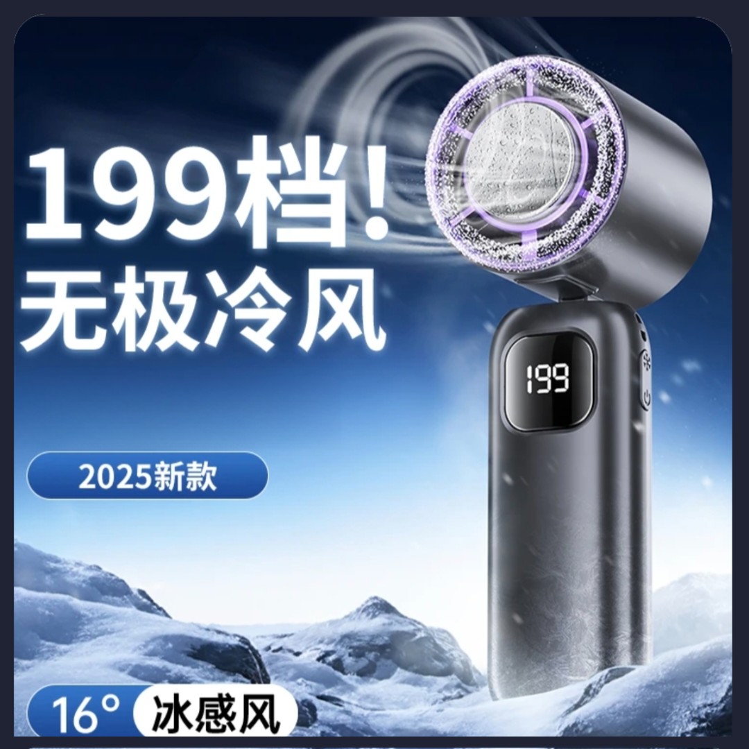 2025新款半导体冰敷高速小风炮户外旅游便携手持大风折叠挂脖风扇