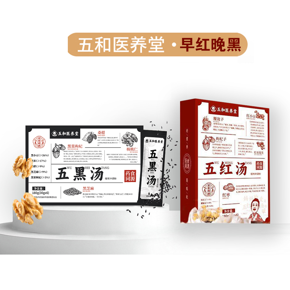 【振东】五和医养堂 五红汤180g*2盒+五黑汤180g*2盒 组合款