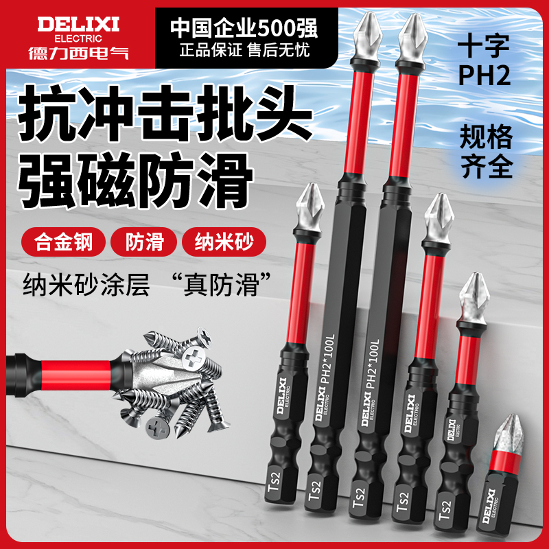 新品升级金刚砂真防滑十字批头超硬强磁电动螺丝刀手电钻起子头
