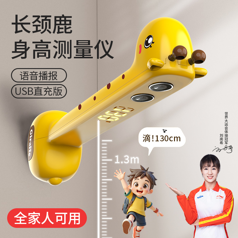 超声波身高测量仪家用电子身高尺便携身全自动宝宝身高测量记录仪
