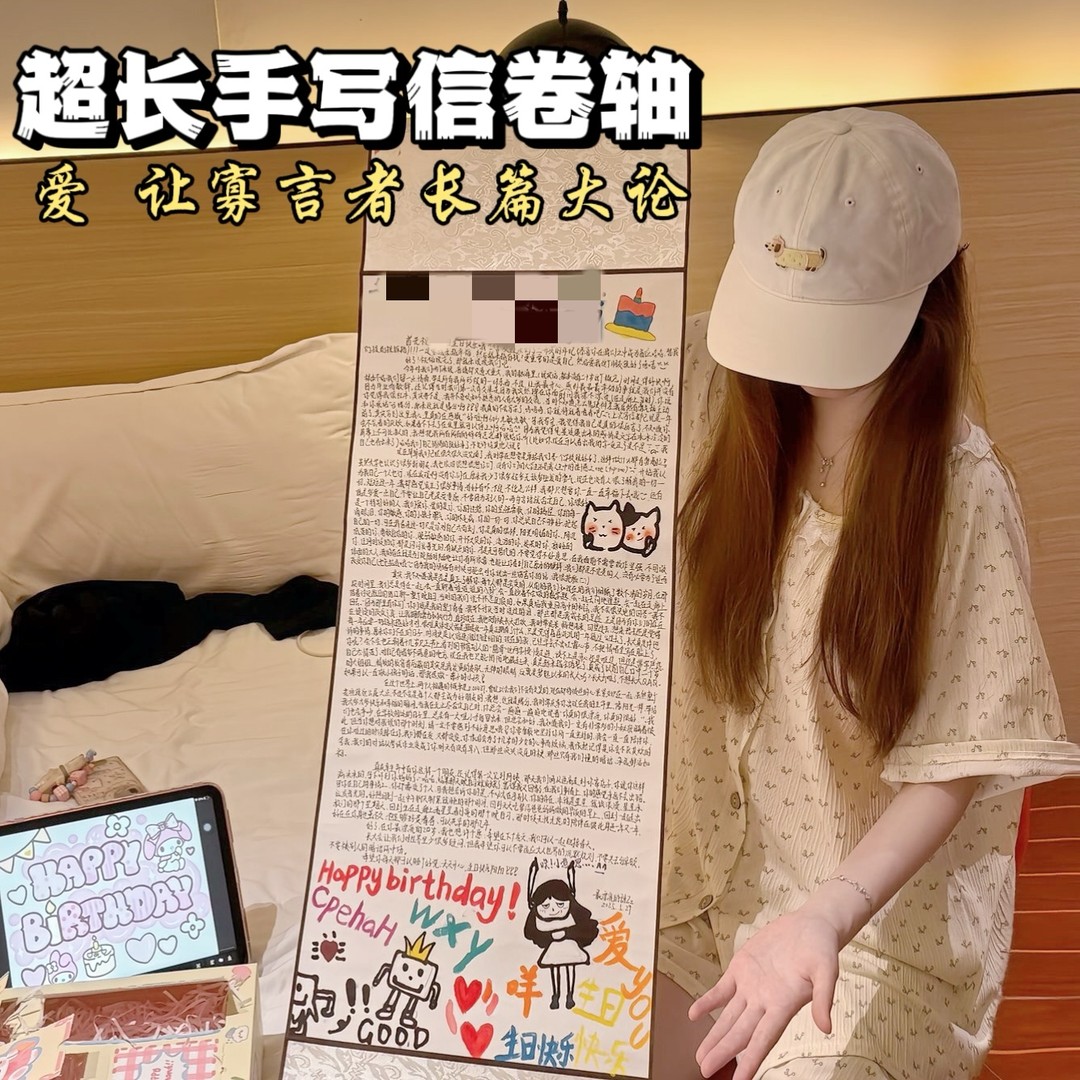 【加长加厚】超长手写情书1米长信纸卷轴手写信加厚diy材料生日表白