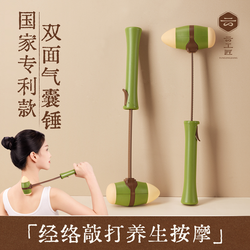 云工匠按摩锤敲打经络捶背器敲打锤颈椎肩穴位捶背神器养生锤