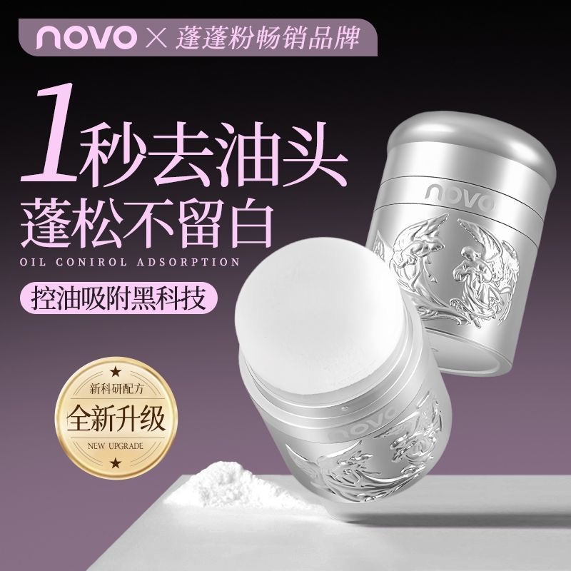 novo蓬蓬粉快速去油蓬松高颅顶免洗神器留香便携不留白控油蓬松粉