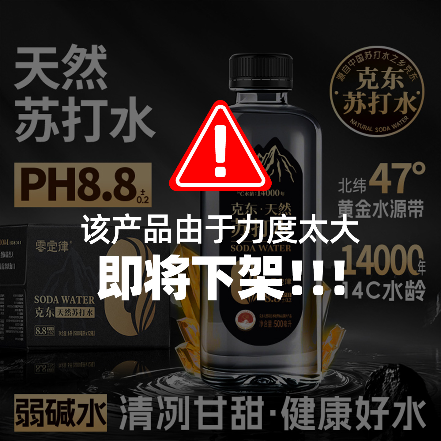 【到手4箱】苏打水PH8.8天然碱性高端苏打水黑龙江克东天然苏打水