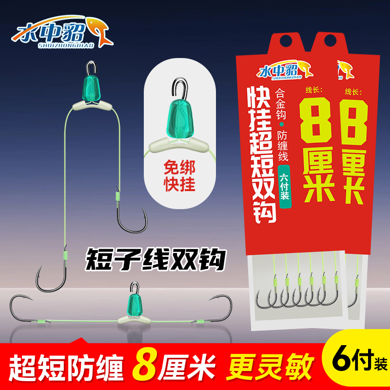 8厘米大力马短子线双钩成品子线快挂套装防缠绕土鲮鲫鱼梅州钓法