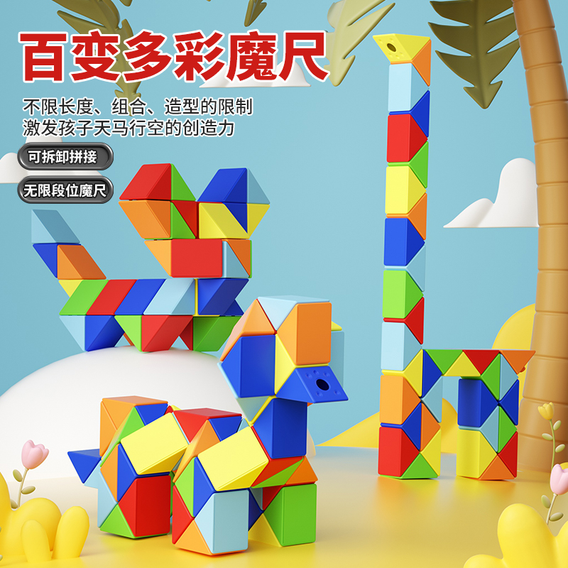 彩虹百变魔尺多段可选折叠变形幼儿园益智玩具24段/36/48/60/72段