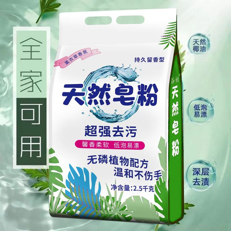 天然无磷皂粉5斤装大袋装家用去污低泡易漂温和