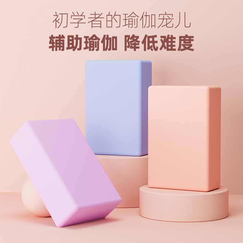 [高密度瑜伽砖]甫士高颜值瑜伽砖EVA材质环保耐磨损支撑精确体位