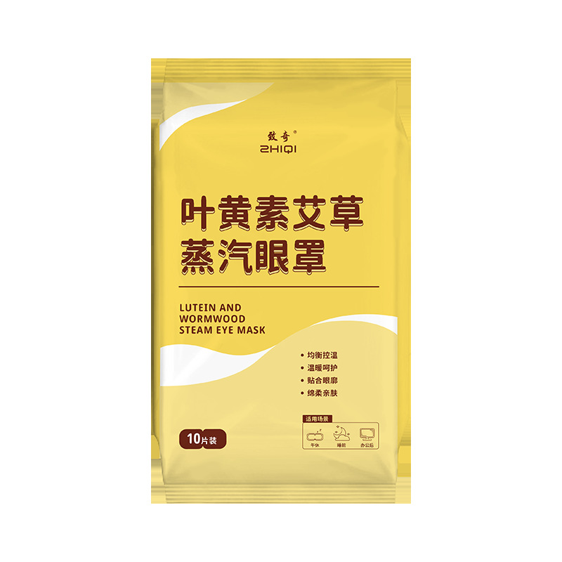 油性肤质叶黄素艾草致奇眼罩缓解眼疲劳热敷眼干涩休息遮光护眼贴