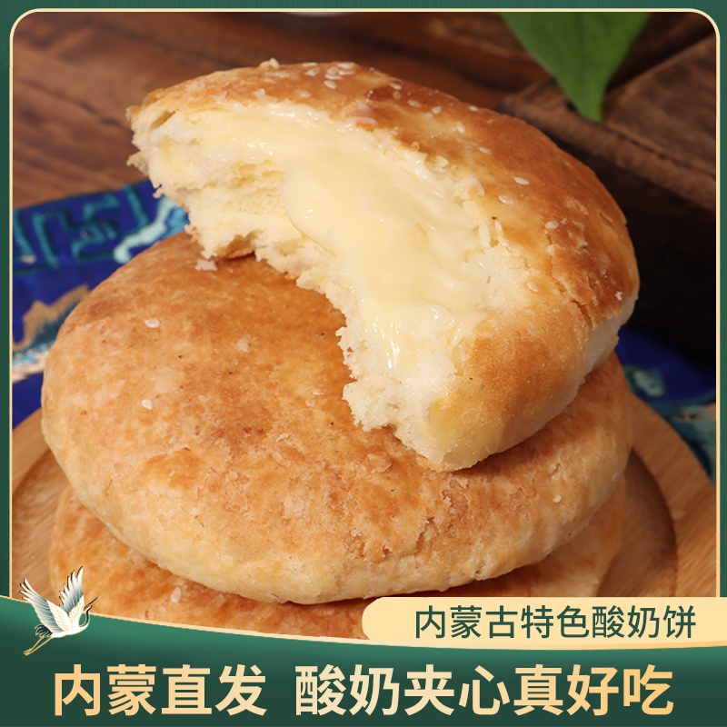 内蒙古月饼特产酸奶饼中式糕点心烧饼牧民奶食奶香下午茶点零食